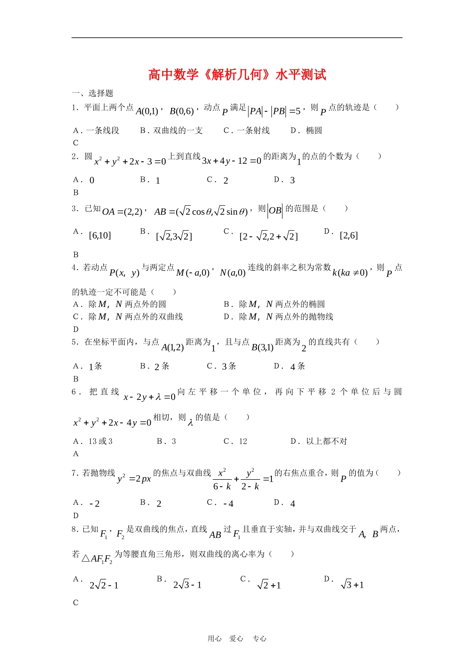 高三数学：《解析几何》水平测试_第1页