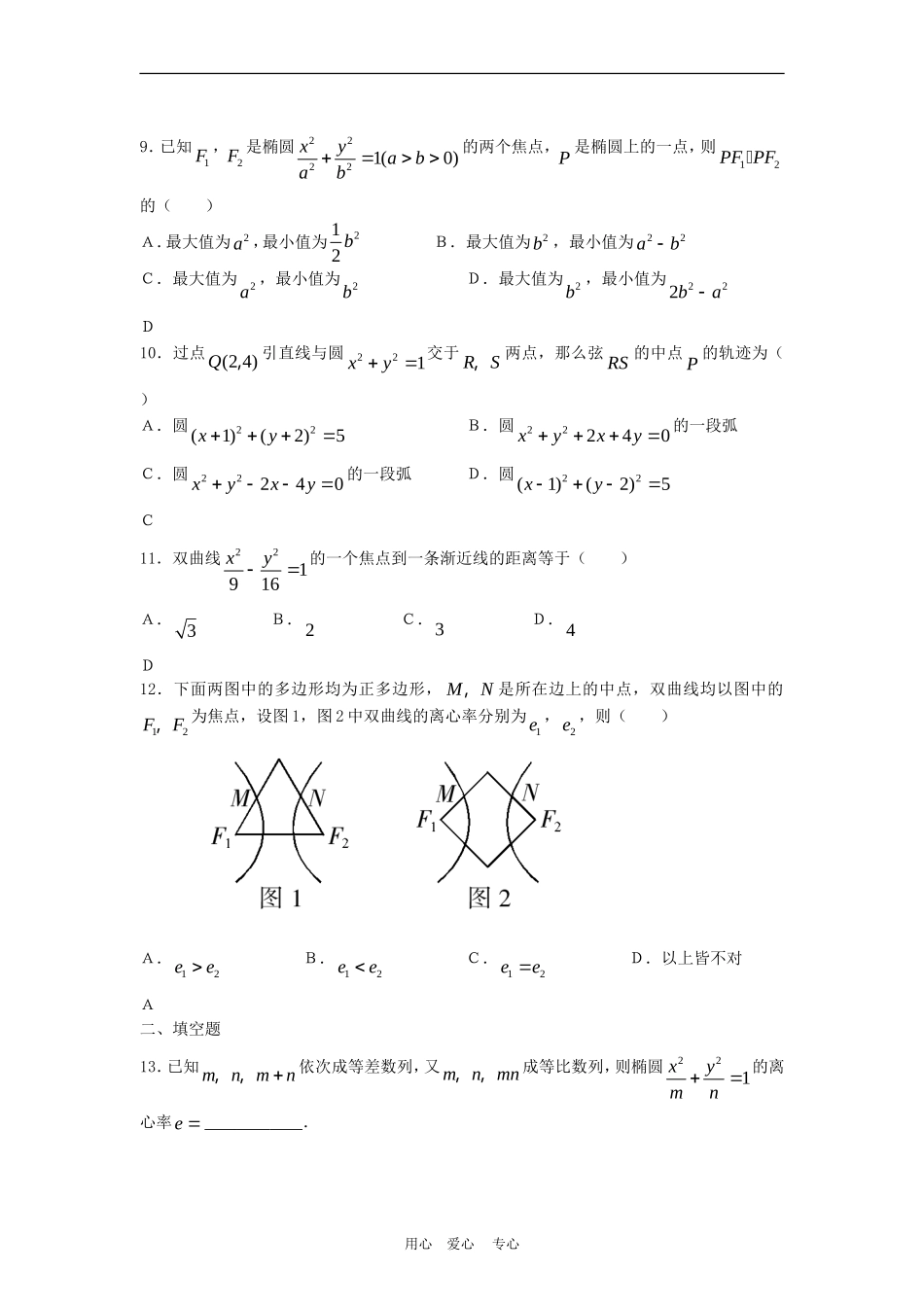高三数学：《解析几何》水平测试_第2页