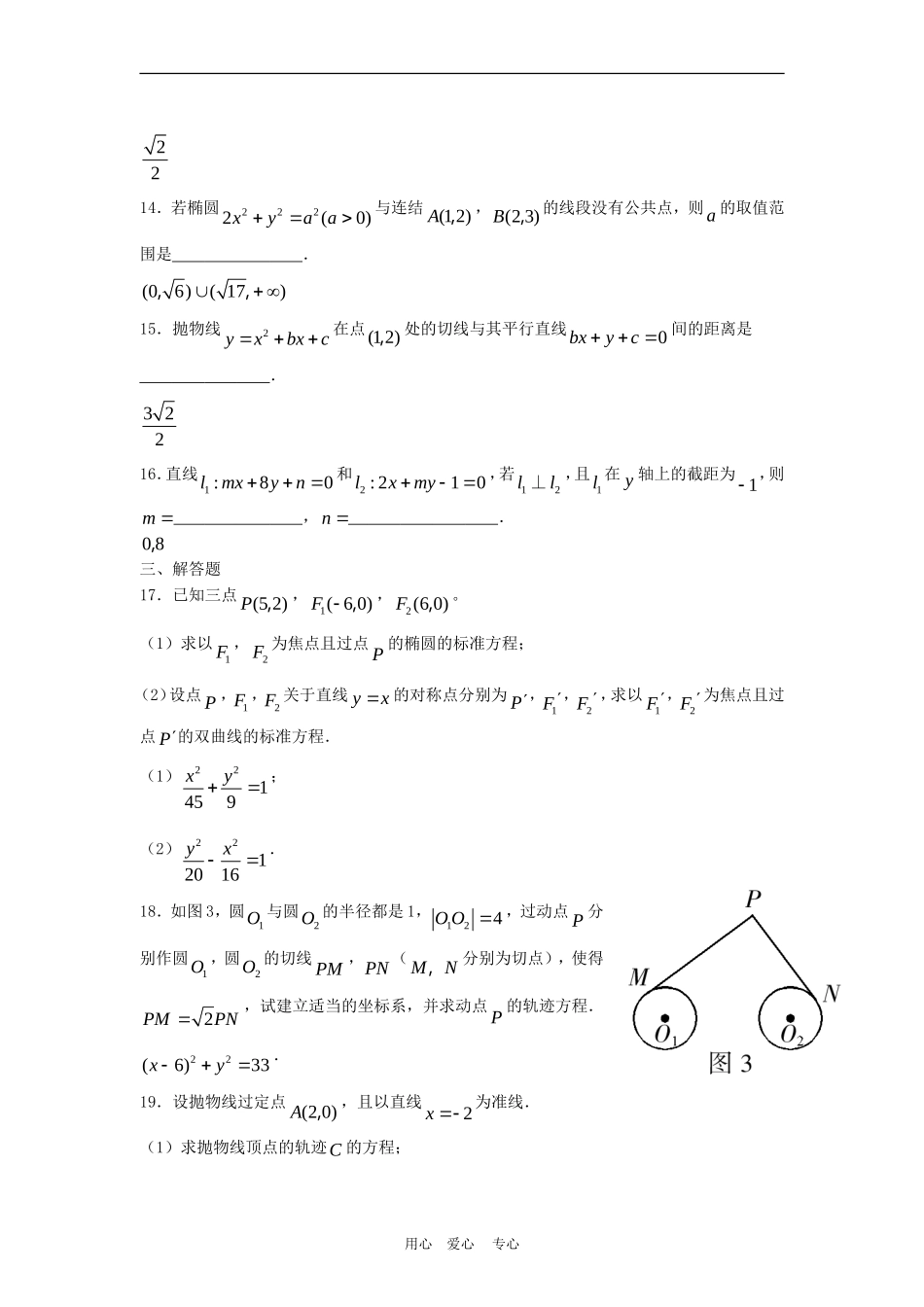 高三数学：《解析几何》水平测试_第3页