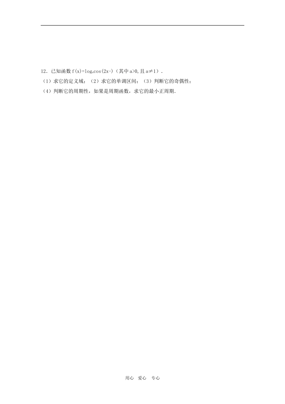 高三数学：三角函数练习题--函数 y=Asin(ωx+φ) 的图象_第2页