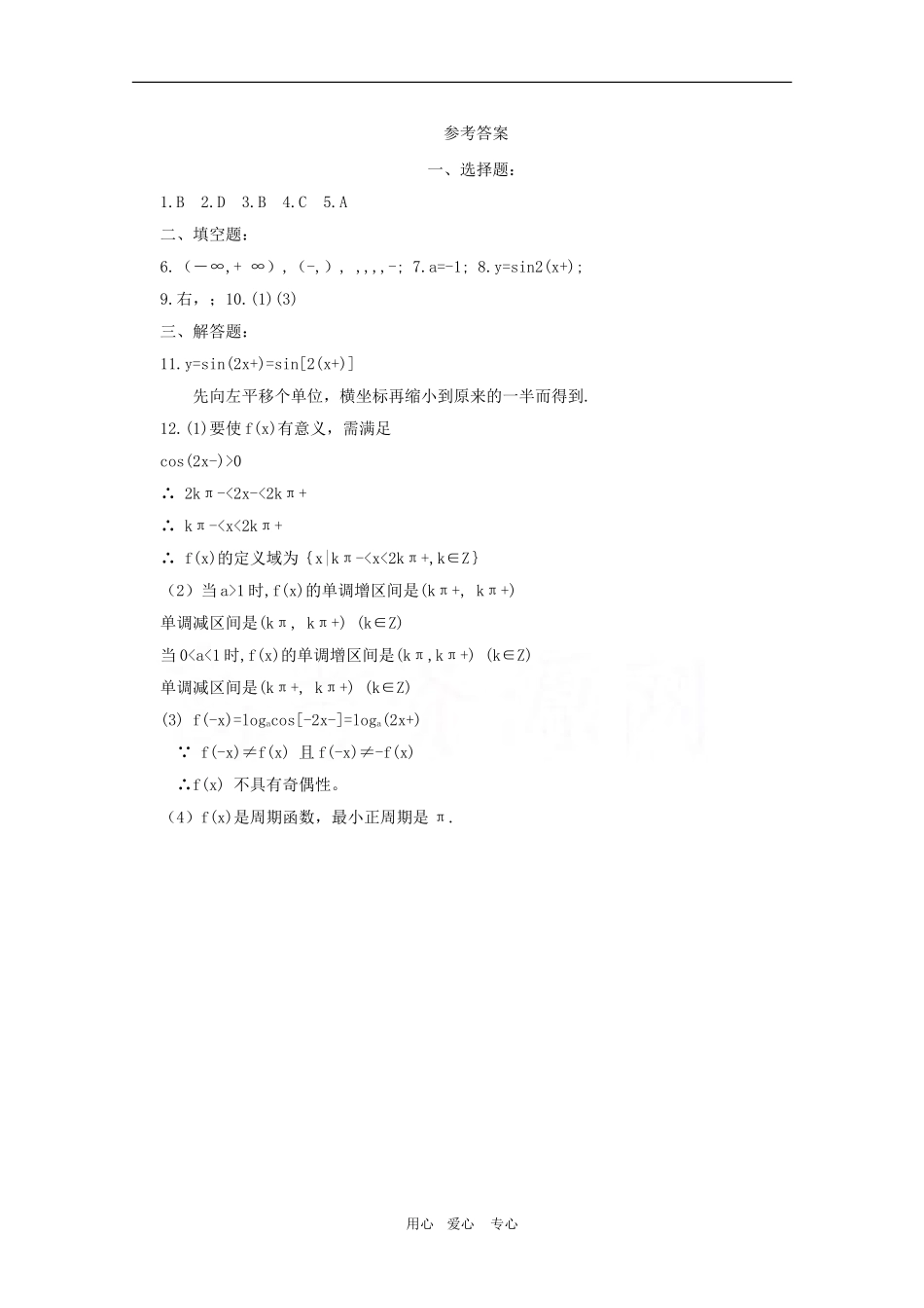 高三数学：三角函数练习题--函数 y=Asin(ωx+φ) 的图象_第3页
