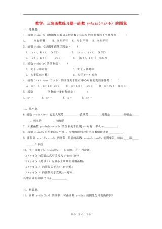 高三数学：三角函数练习题--函数 y=Asin(ωx+φ) 的图象