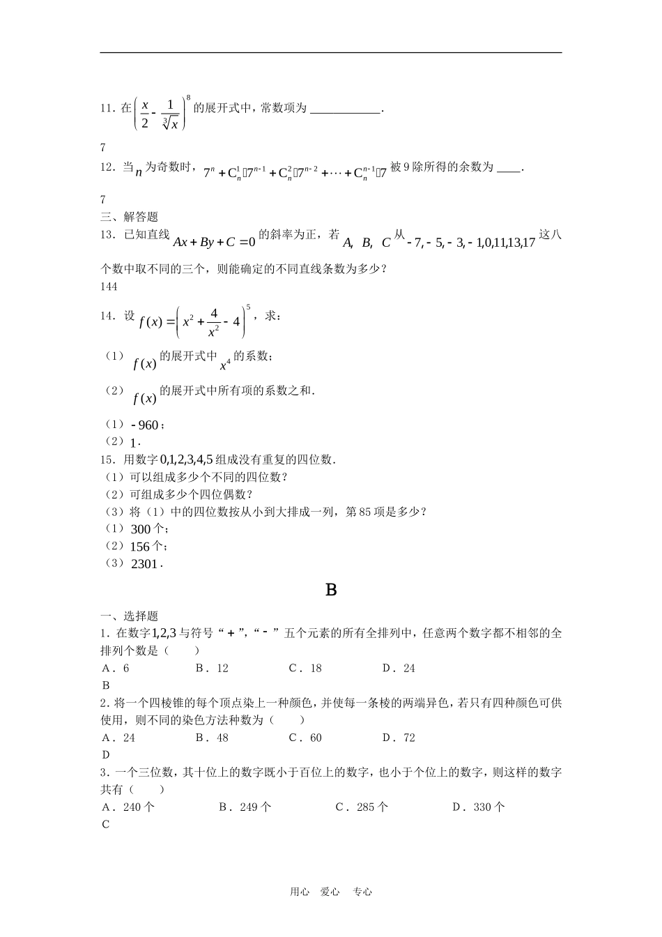 高三数学：《计数原理》（理）水平测试_第2页