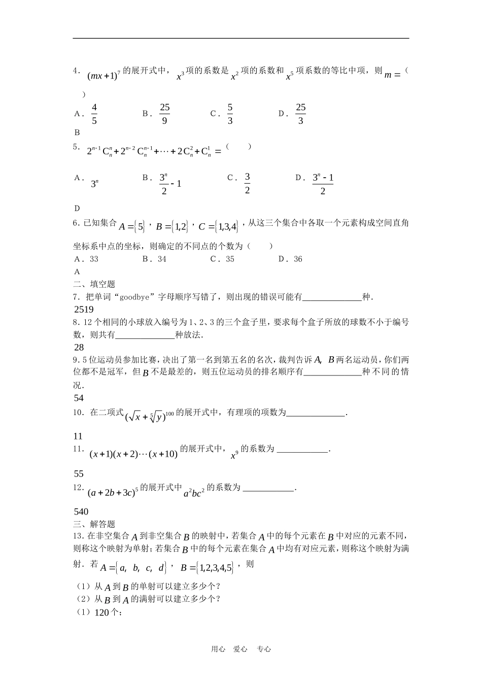 高三数学：《计数原理》（理）水平测试_第3页