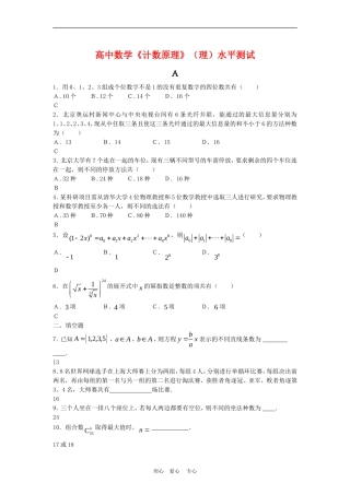高三数学：《计数原理》（理）水平测试