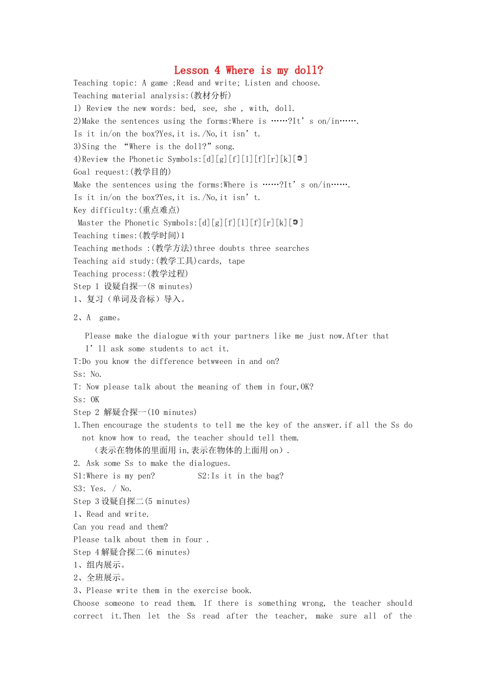 三年级英语下册 Lesson 4 Where is my doll（第3课时）教案 科普版-人教版小学三年级下册英语教案_第1页