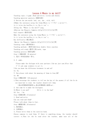 三年级英语下册 Lesson 4 Where is my doll（第3课时）教案 科普版-人教版小学三年级下册英语教案