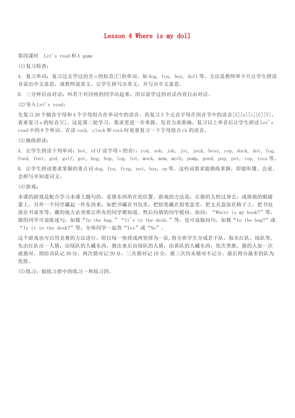 三年级英语下册 Lesson 4 Where is my doll（第4课时）教案 科普版-人教版小学三年级下册英语教案_第1页