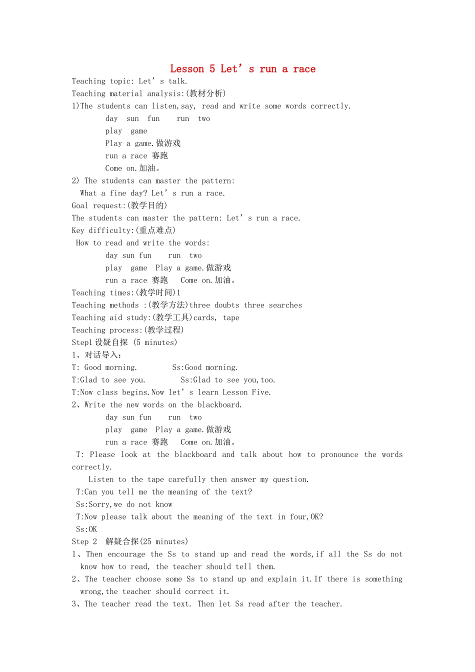 三年级英语下册 Lesson 5 Let’s run a race（第1课时）教案 科普版-人教版小学三年级下册英语教案_第1页