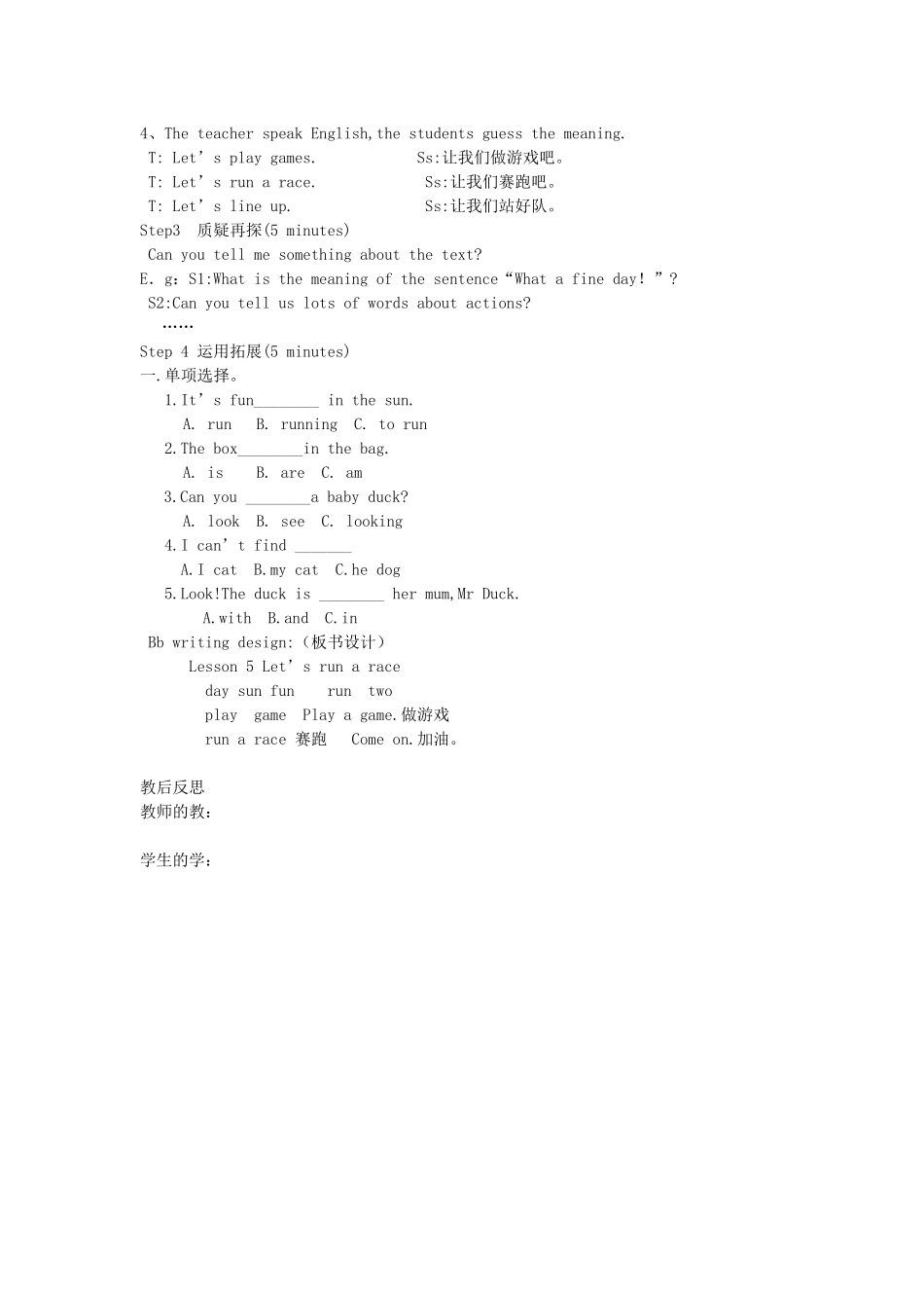 三年级英语下册 Lesson 5 Let’s run a race（第1课时）教案 科普版-人教版小学三年级下册英语教案_第2页