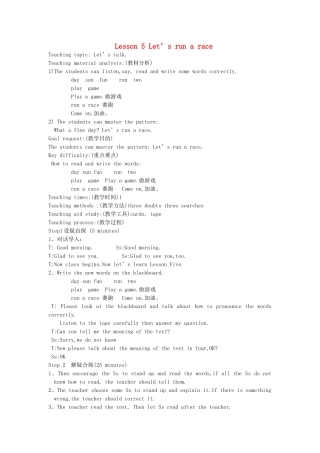 三年级英语下册 Lesson 5 Let’s run a race（第1课时）教案 科普版-人教版小学三年级下册英语教案