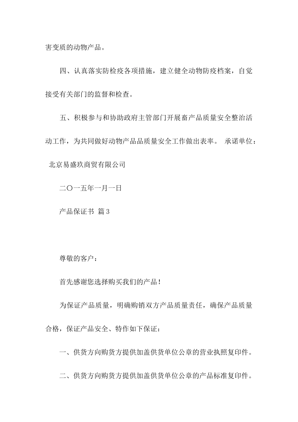 产品保证书模板汇总八篇_第3页