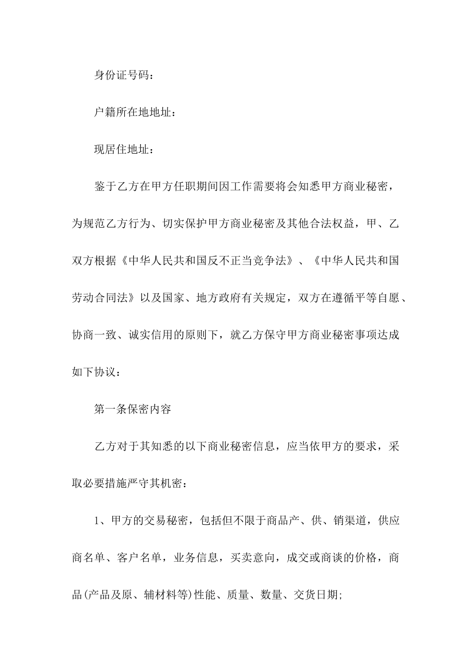 保密协议书 (2)_第2页