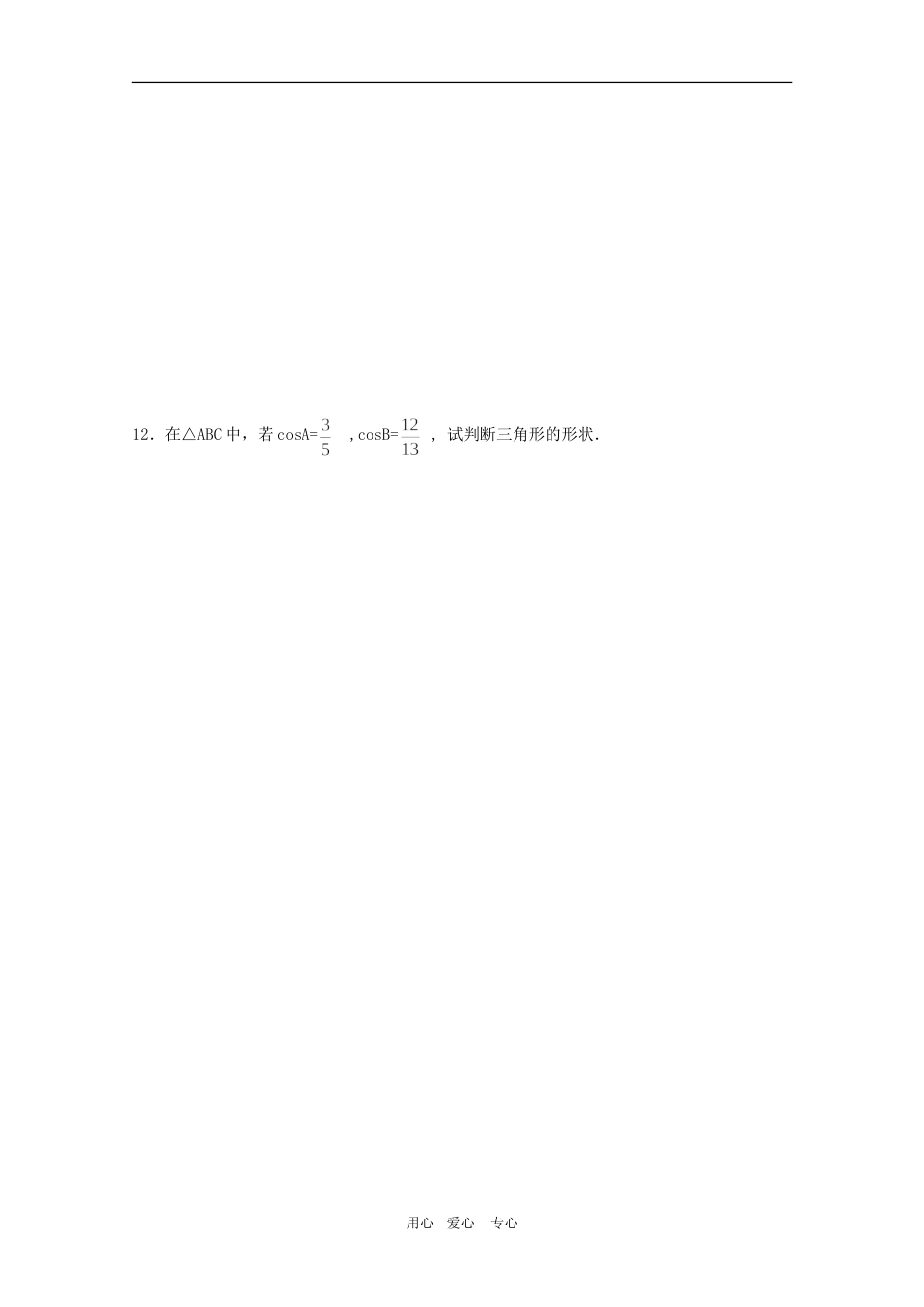 高三数学：三角函数练习题--两角和与差的正弦、余弦、正切_第2页