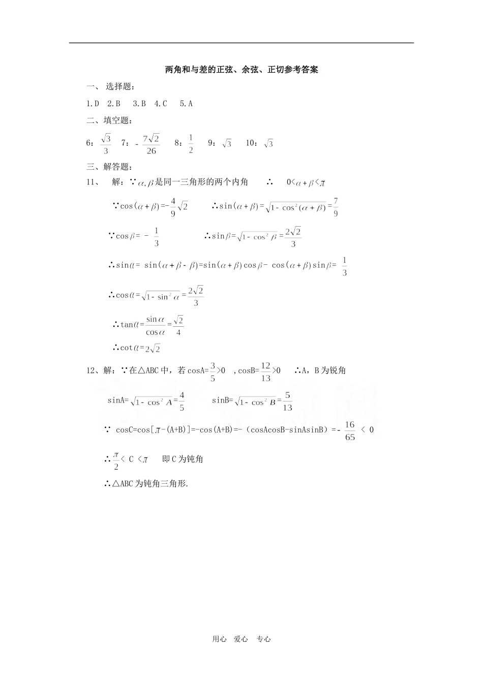 高三数学：三角函数练习题--两角和与差的正弦、余弦、正切_第3页