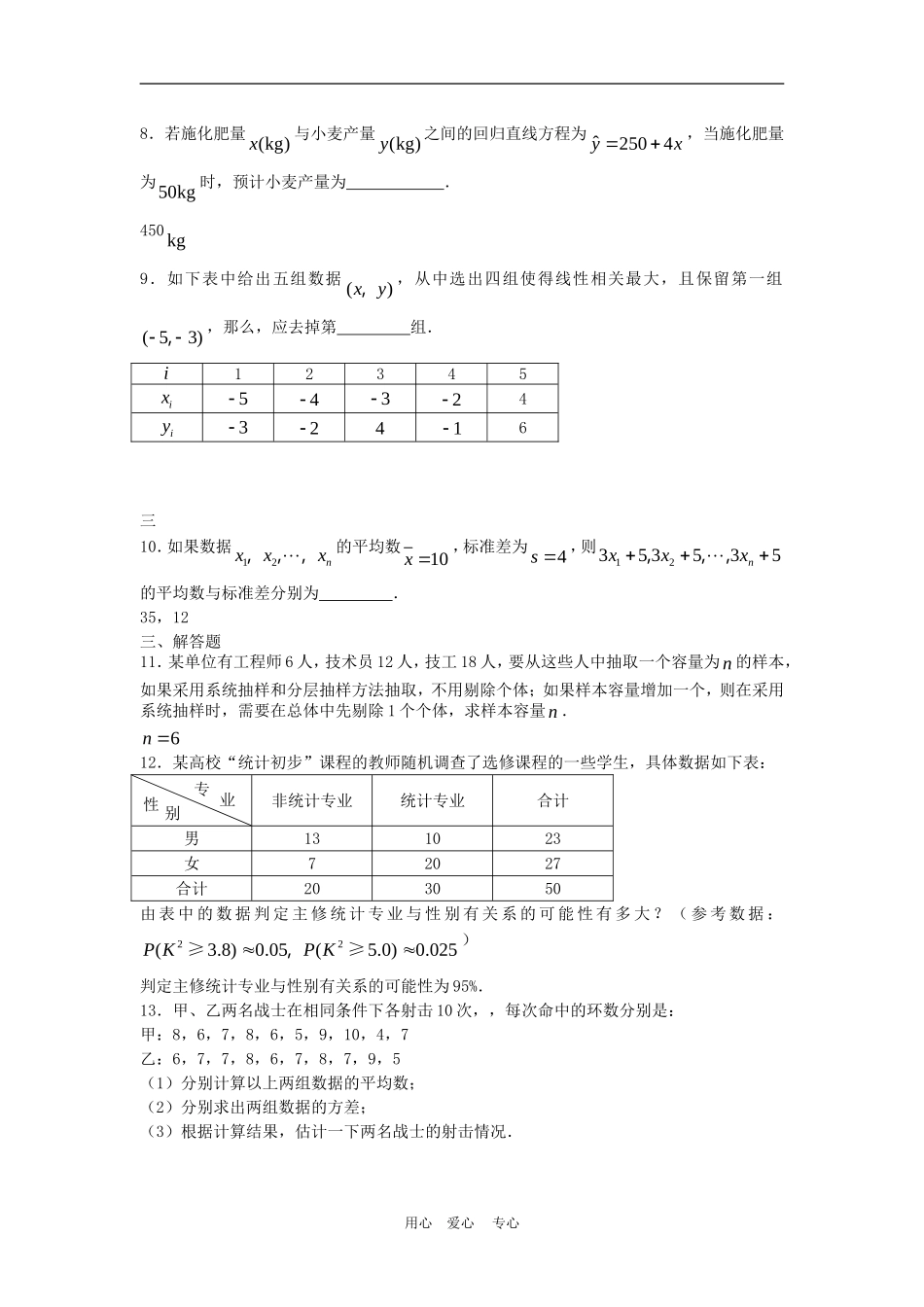 高三数学：《统计与统计案例》水平测试（A版）一_第2页