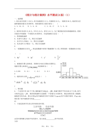 高三数学：《统计与统计案例》水平测试（A版）一