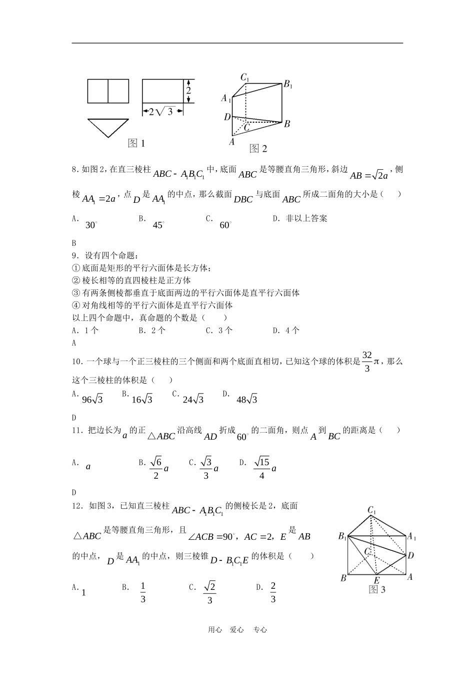 高三数学：《立体几何》（理）水平测试_第2页