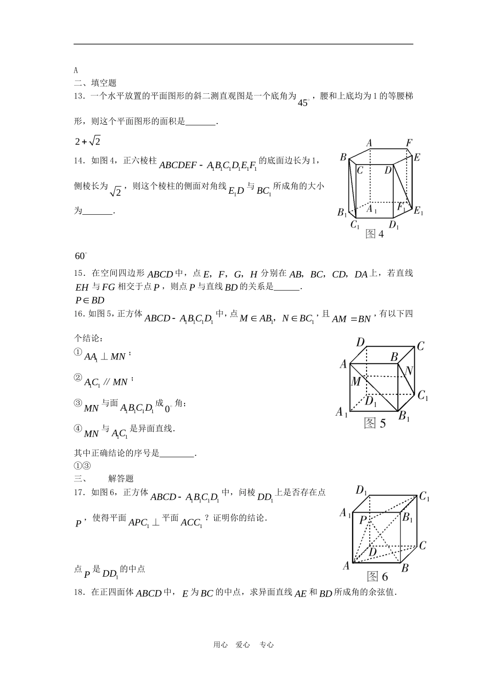 高三数学：《立体几何》（理）水平测试_第3页