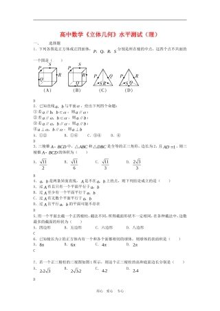 高三数学：《立体几何》（理）水平测试