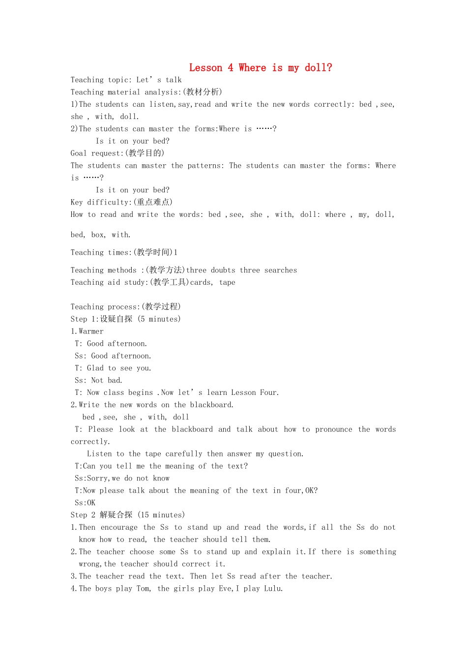 三年级英语下册 Lesson 4 Where is my doll（第1课时）教案 科普版-人教版小学三年级下册英语教案_第1页
