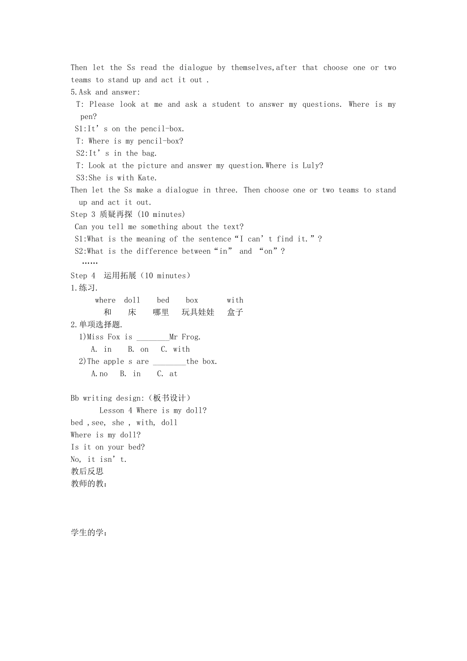 三年级英语下册 Lesson 4 Where is my doll（第1课时）教案 科普版-人教版小学三年级下册英语教案_第2页