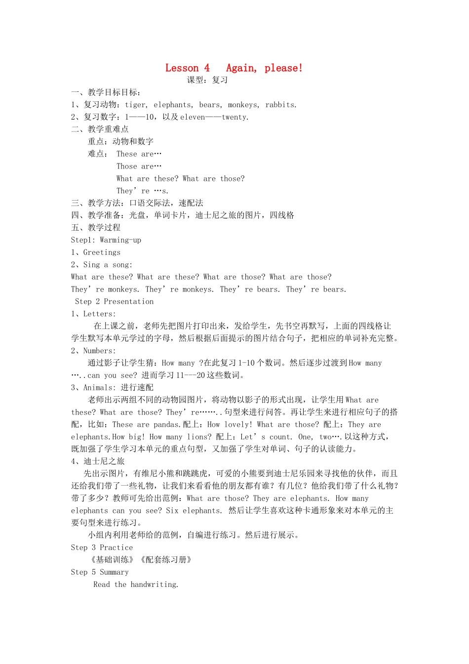 三年级英语下册 Lesson 4 Again please教案5 鲁科版-鲁科版小学三年级下册英语教案_第1页