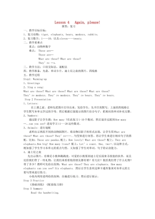 三年级英语下册 Lesson 4 Again please教案5 鲁科版-鲁科版小学三年级下册英语教案