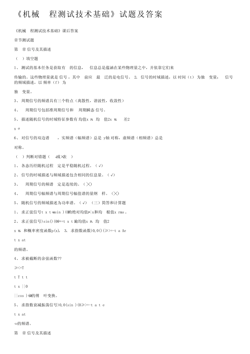 《机械工程测试技术基础》试题及答案 _第1页