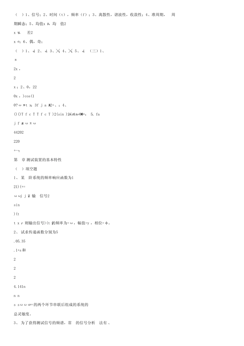 《机械工程测试技术基础》试题及答案 _第2页