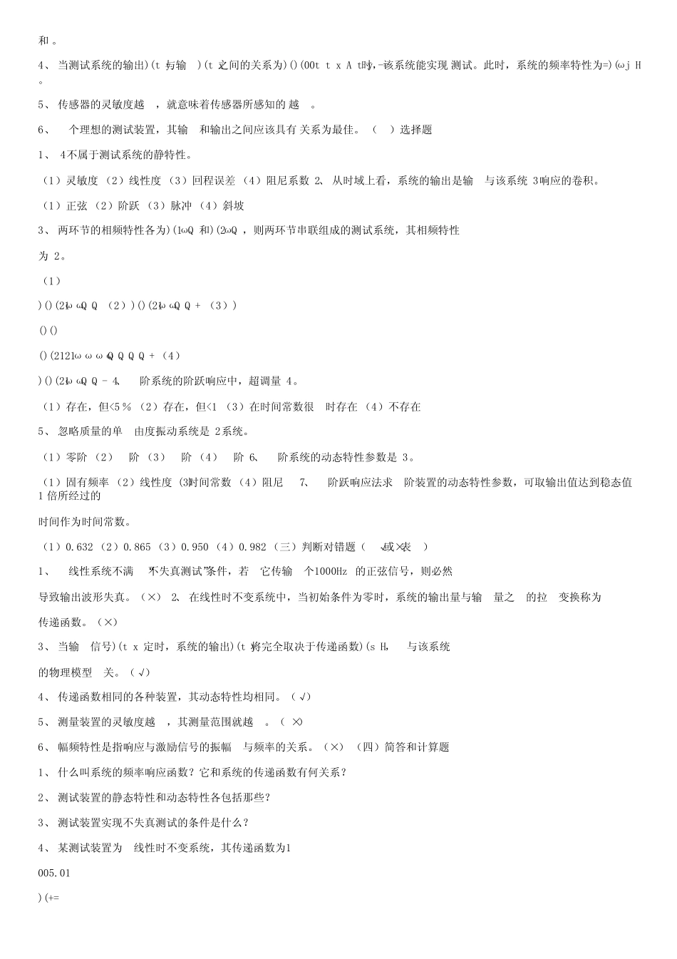 《机械工程测试技术基础》试题及答案 _第3页