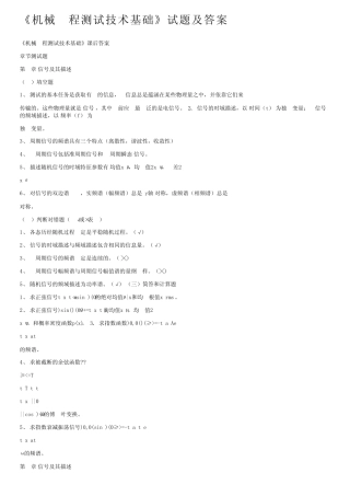 《机械工程测试技术基础》试题及答案 