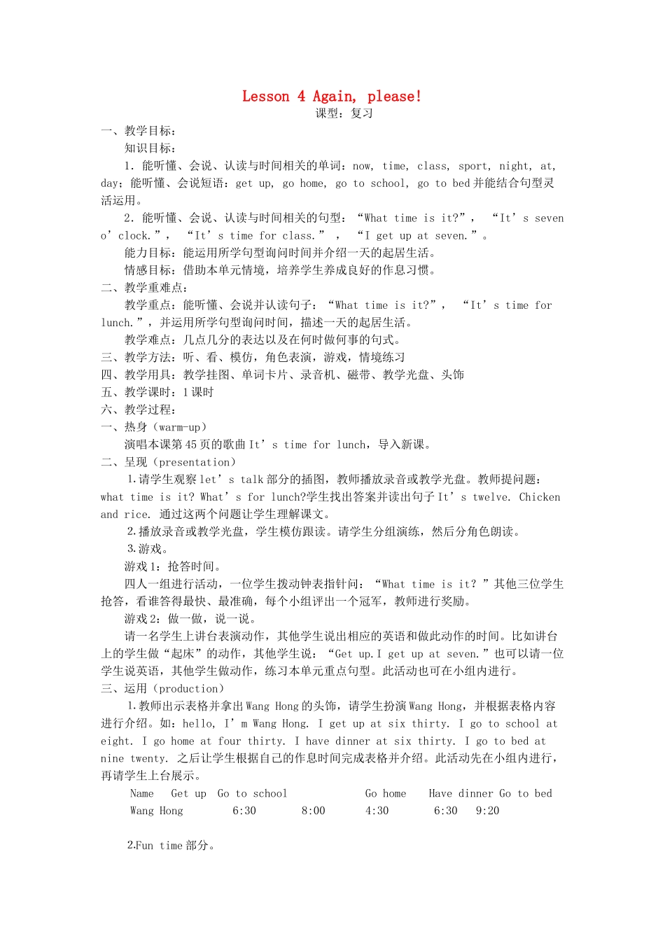 三年级英语下册 Lesson 4 Again please教案4 鲁科版-鲁科版小学三年级下册英语教案_第1页