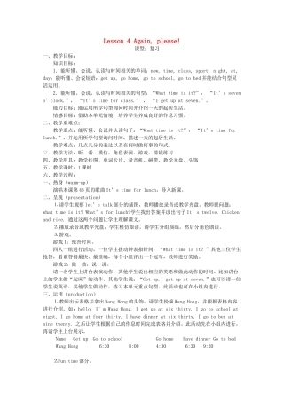 三年级英语下册 Lesson 4 Again please教案4 鲁科版-鲁科版小学三年级下册英语教案