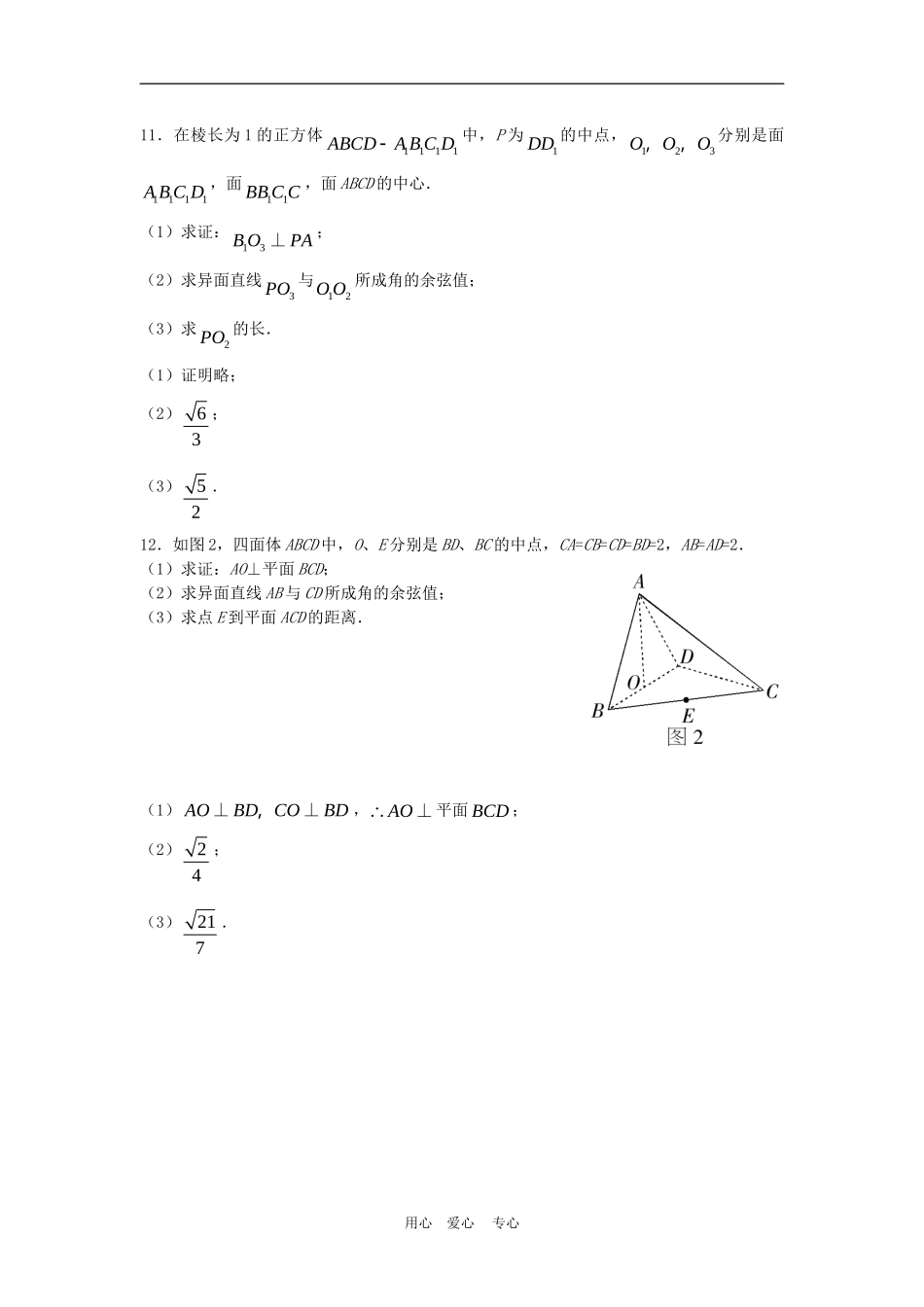 高三数学：《空间向量与坐标运算》（理）水平测试一_第3页
