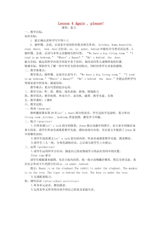 三年级英语下册 Lesson 4 Again please教案3 鲁科版-鲁科版小学三年级下册英语教案