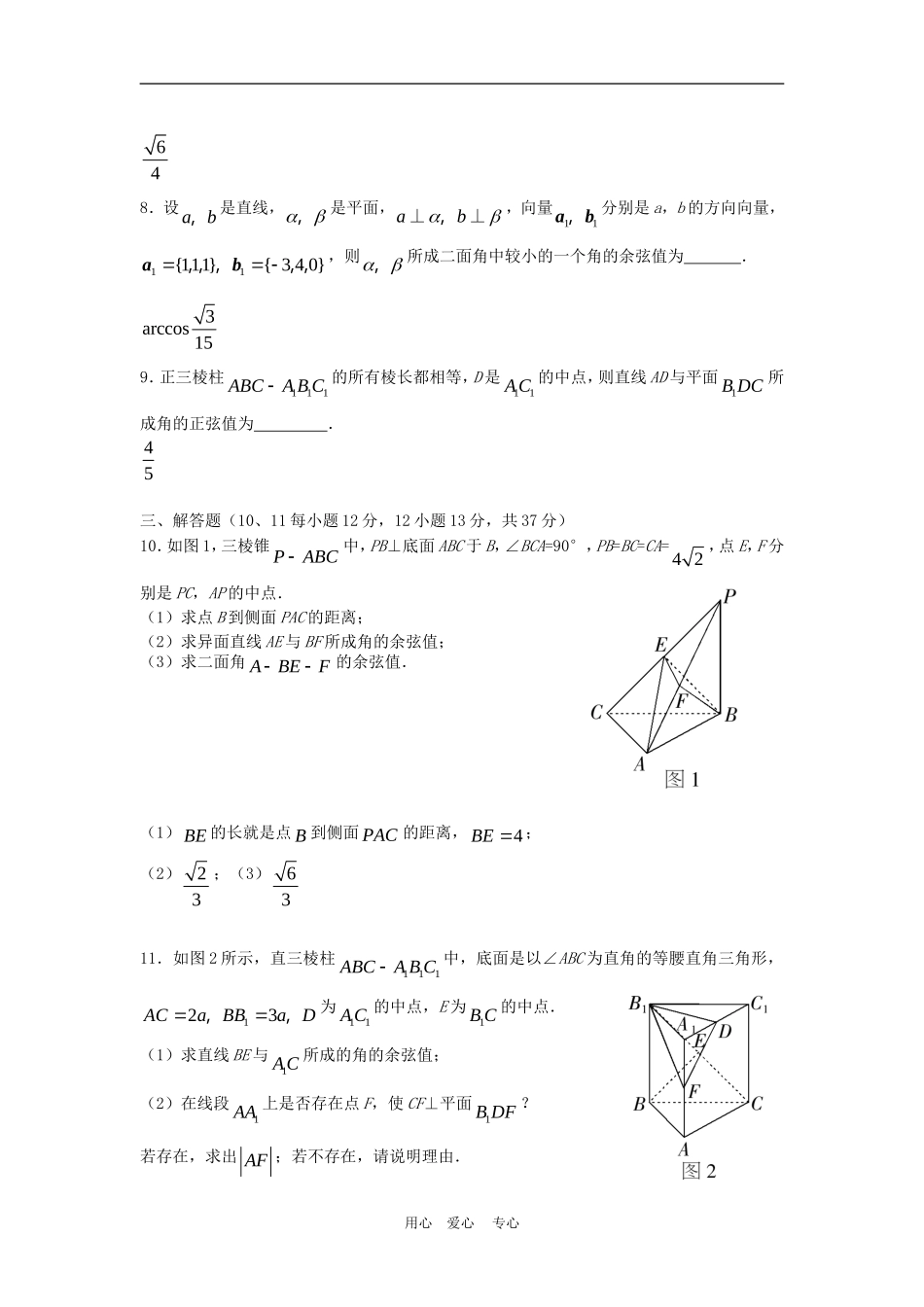 高三数学：《空间向量与坐标运算》（理）水平测试二_第2页