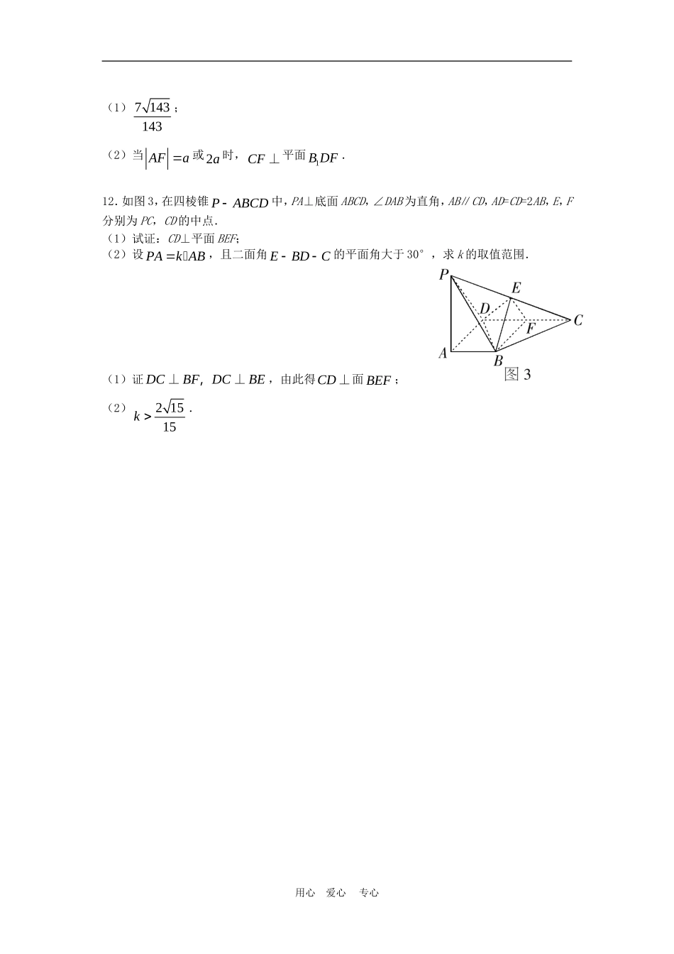 高三数学：《空间向量与坐标运算》（理）水平测试二_第3页