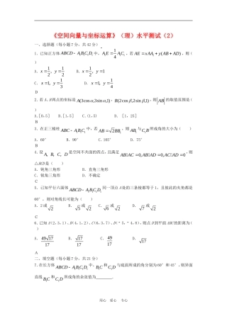 高三数学：《空间向量与坐标运算》（理）水平测试二