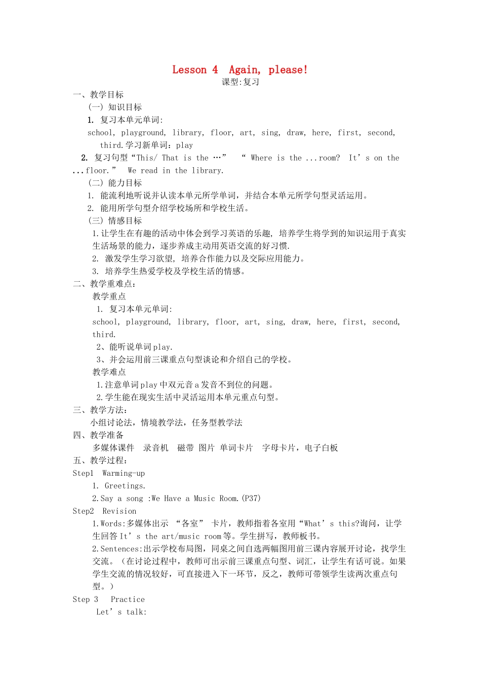 三年级英语下册 Lesson 4 Again please教案2 鲁科版-鲁科版小学三年级下册英语教案_第1页