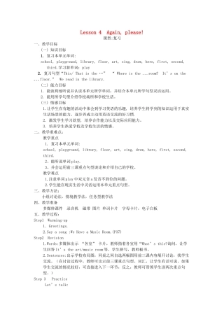 三年级英语下册 Lesson 4 Again please教案2 鲁科版-鲁科版小学三年级下册英语教案