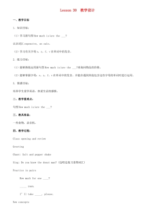 三年级英语下册 Lesson 30 教学设计 冀教版-冀教版小学三年级下册英语教案