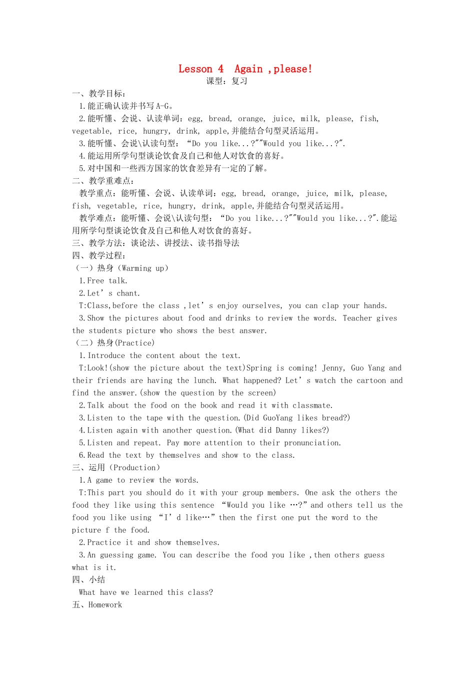 三年级英语下册 Lesson 4 Again please教案1 鲁科版-鲁科版小学三年级下册英语教案_第1页