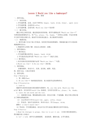 三年级英语下册 Lesson 3 Would you like a hamburger教案 鲁科版-鲁科版小学三年级下册英语教案