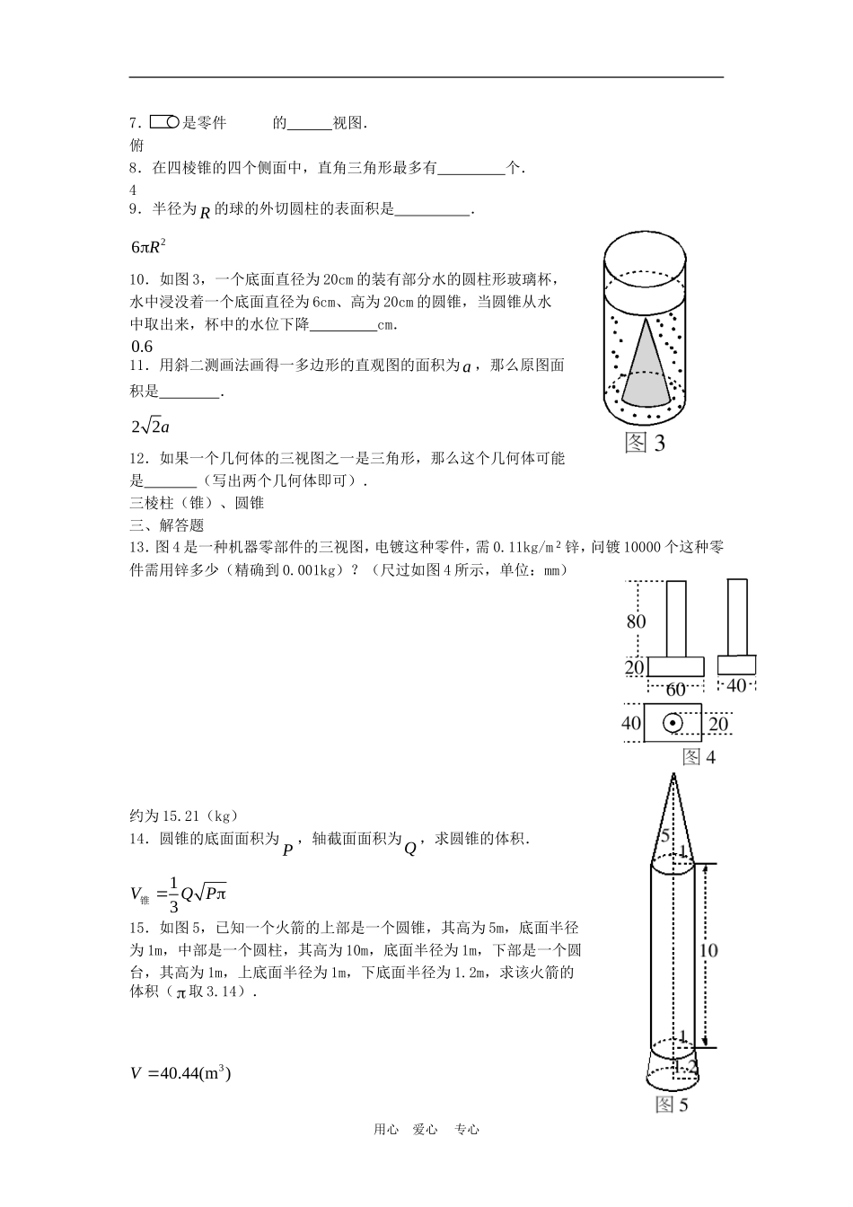 高三数学：《空间几何体》水平测试_第2页
