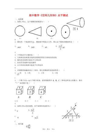 高三数学：《空间几何体》水平测试