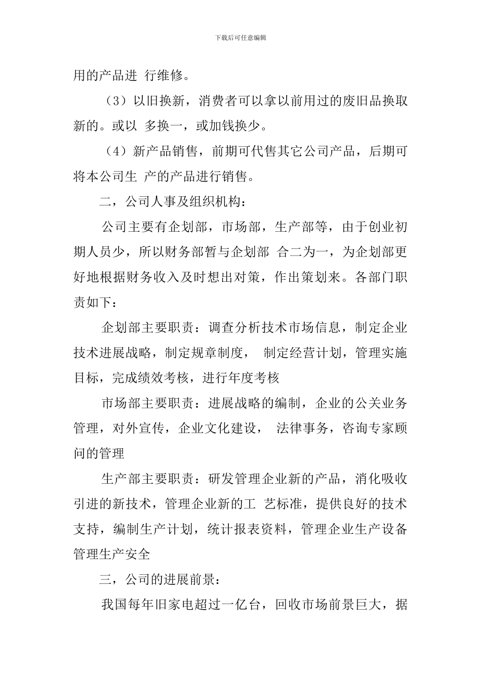 环保科技公司创业计划书_第2页