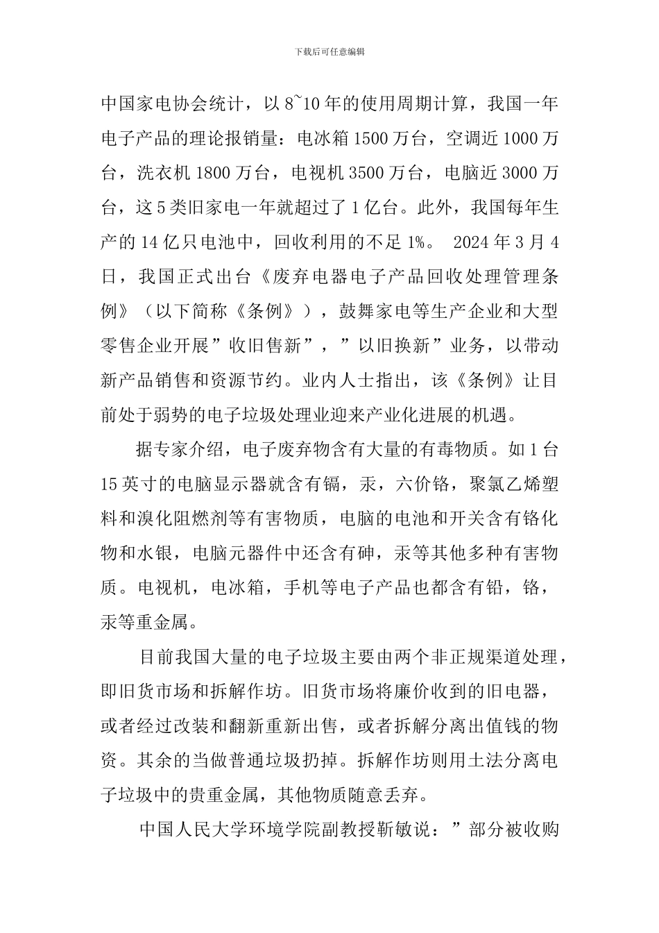 环保科技公司创业计划书_第3页