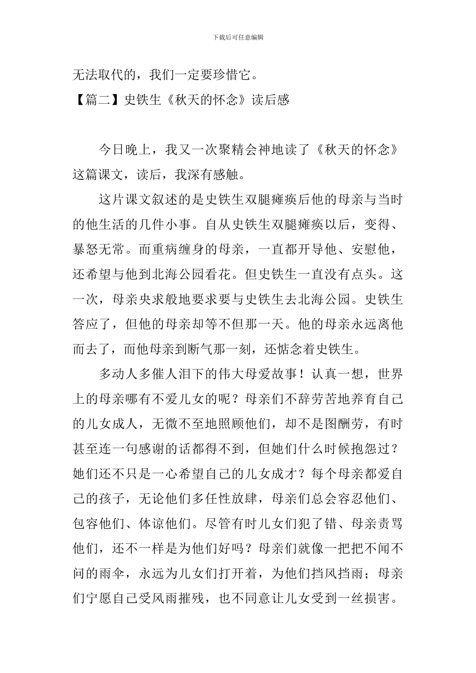 史铁生《秋天的怀念》读后感_第2页