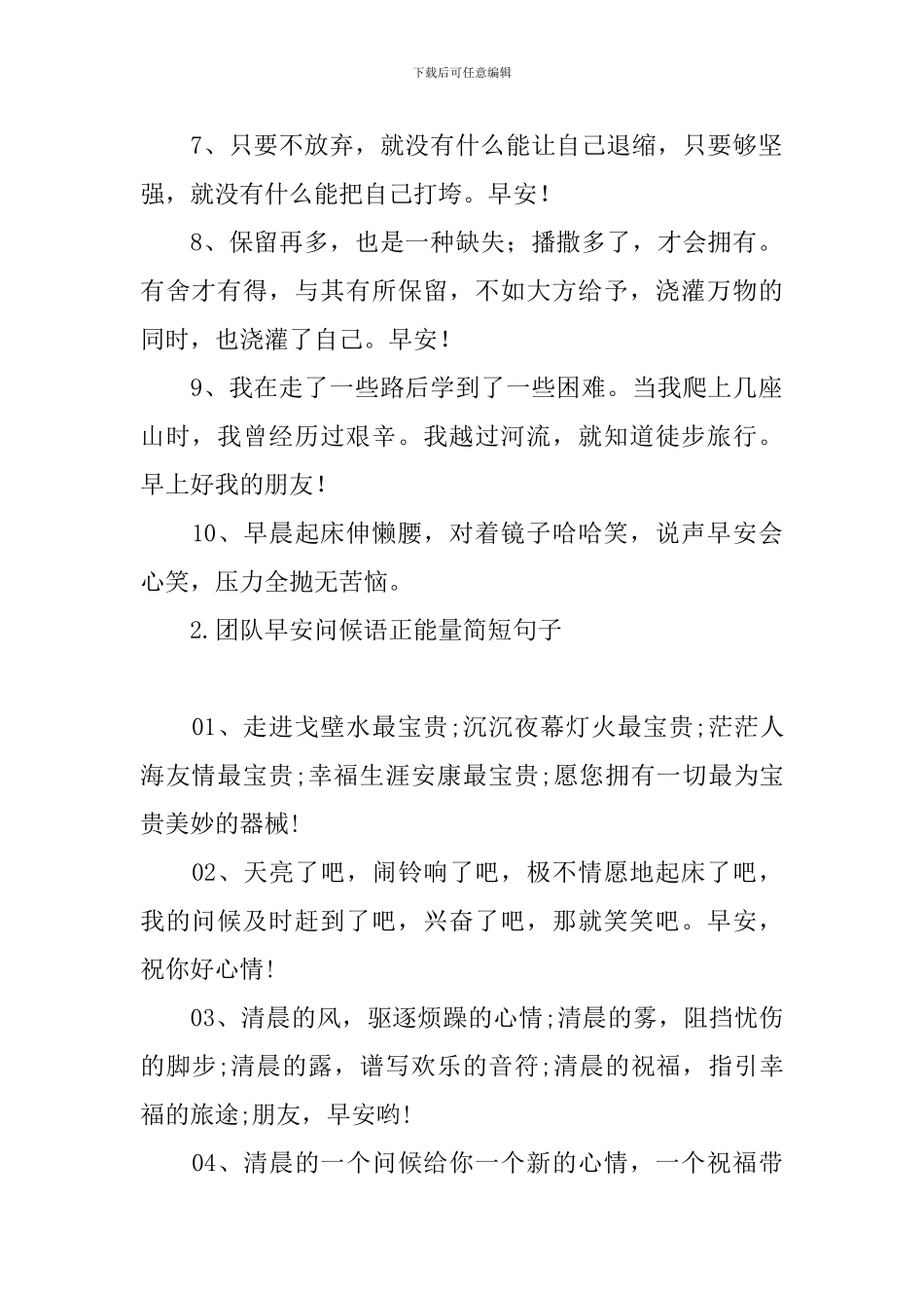 团队早安问候语正能量简短句子_第2页